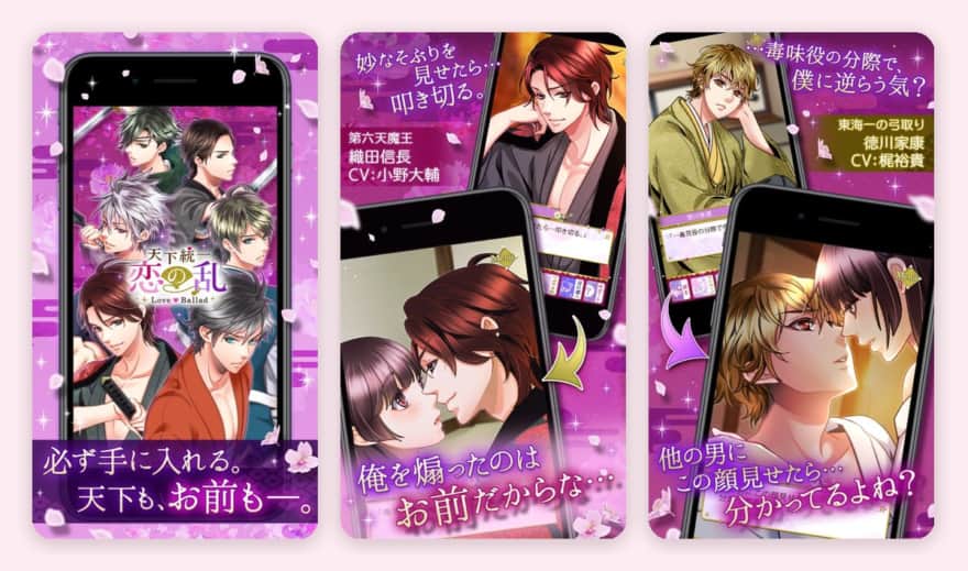 天下統一恋の乱 Love Balladのゲーム画面(App Storeのスクリーンショット)