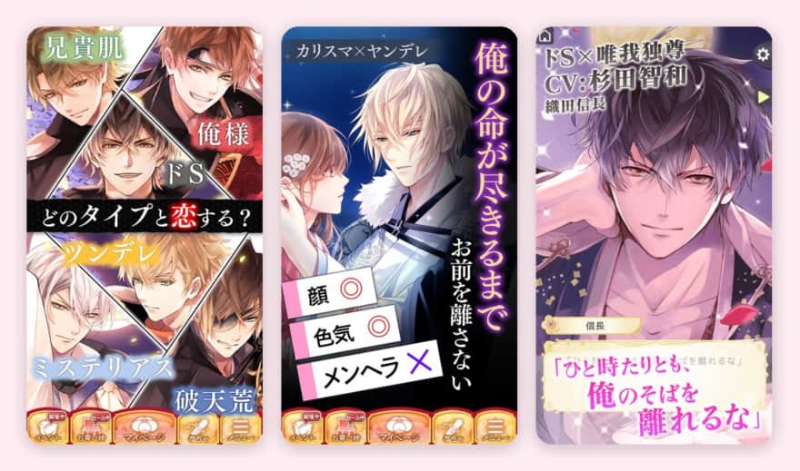 イケメン戦国 時をかける恋のゲーム画面(App Storeのスクリーンショット)