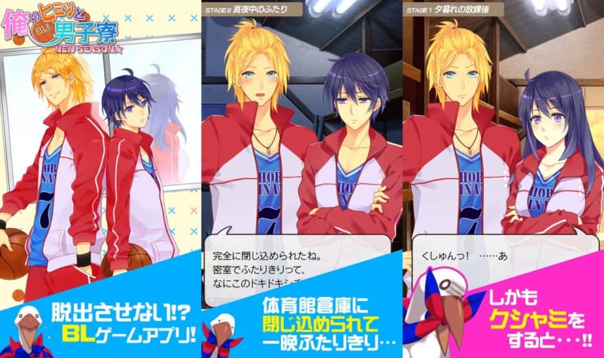 BL!俺のヒミツと男子寮 NEW SEASON★のゲーム画面(Google Playのスクリーンショット)