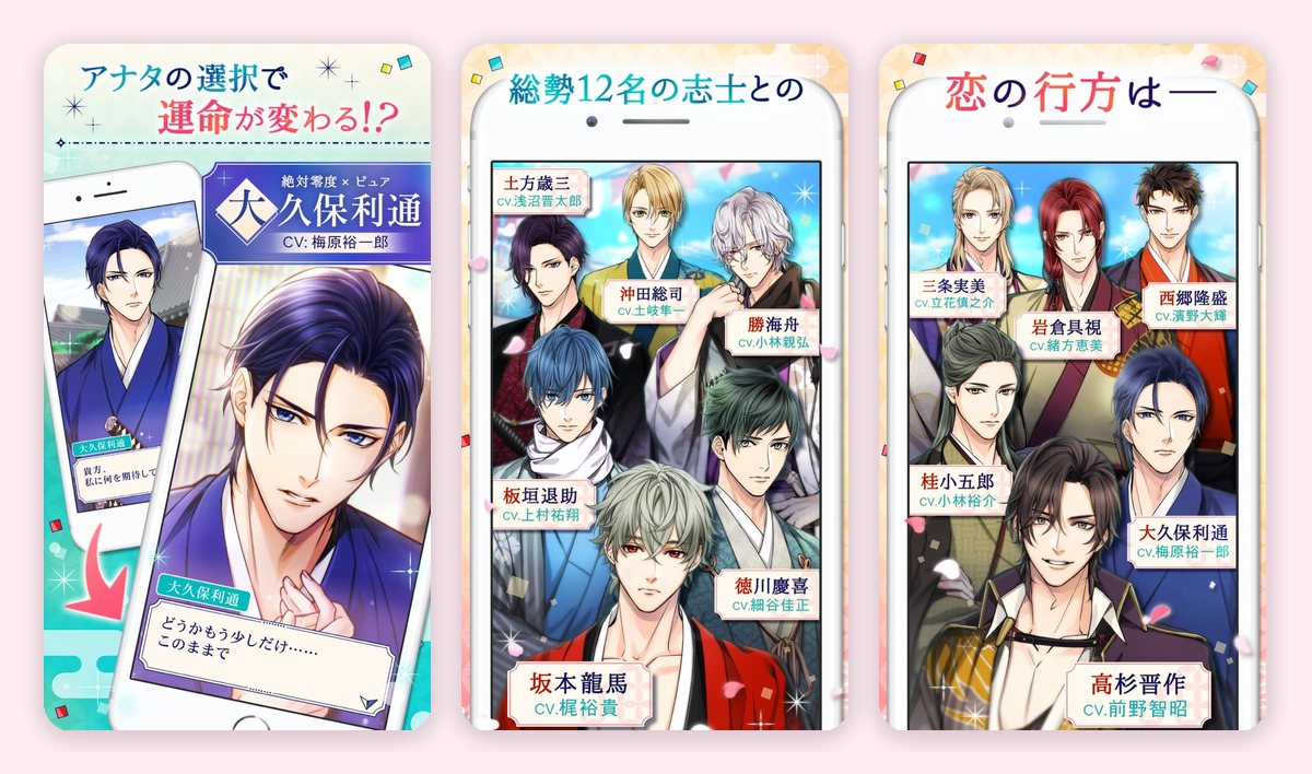 幕末維新 天翔ける恋のゲーム画面(App Storeのスクリーンショット)