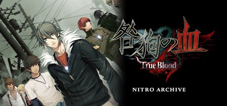 咎狗の血 True Blood NITRO ARCHIVEのメインビジュアル