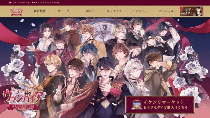 イケメンヴァンパイアの公式サイト