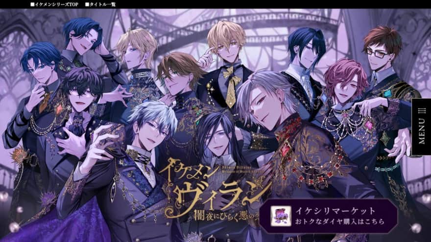 イケメンヴィランの公式サイト
