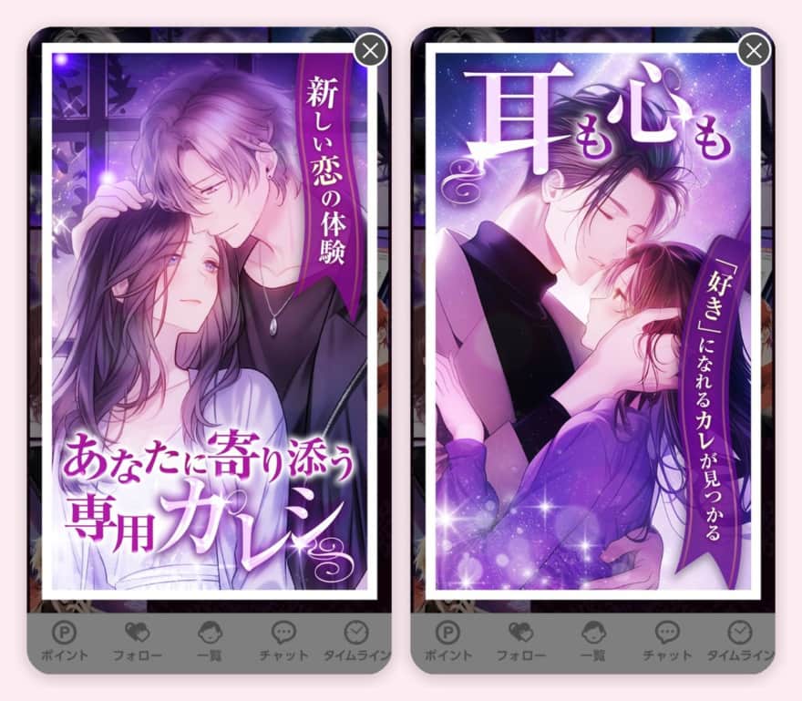 ボイカレのゲーム画面（App Storeのスクリーンショット）