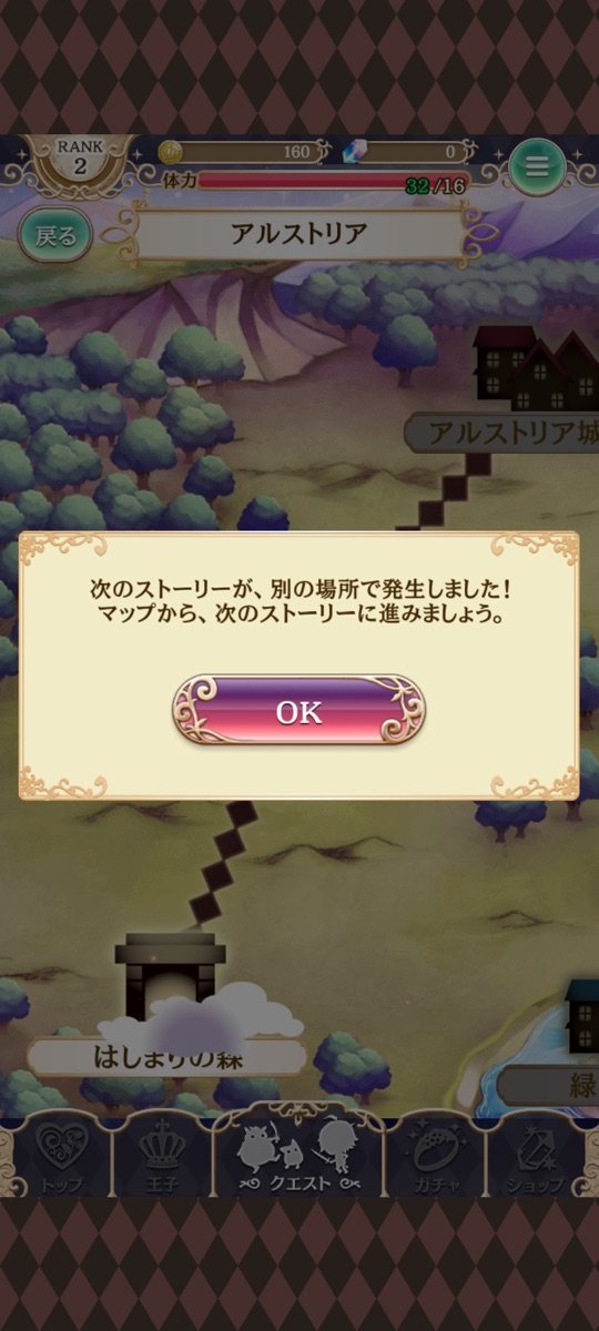 第1章おわり直後のマップ画面（筆者のプレイ画面）