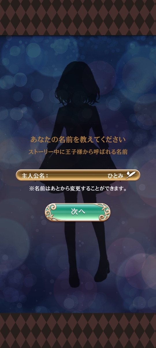 主人公の名前入力画面