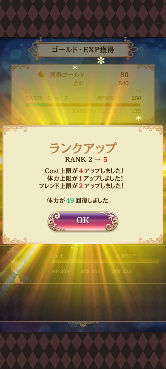 RANKアップ2→5の演出(筆者のプレイ画面)