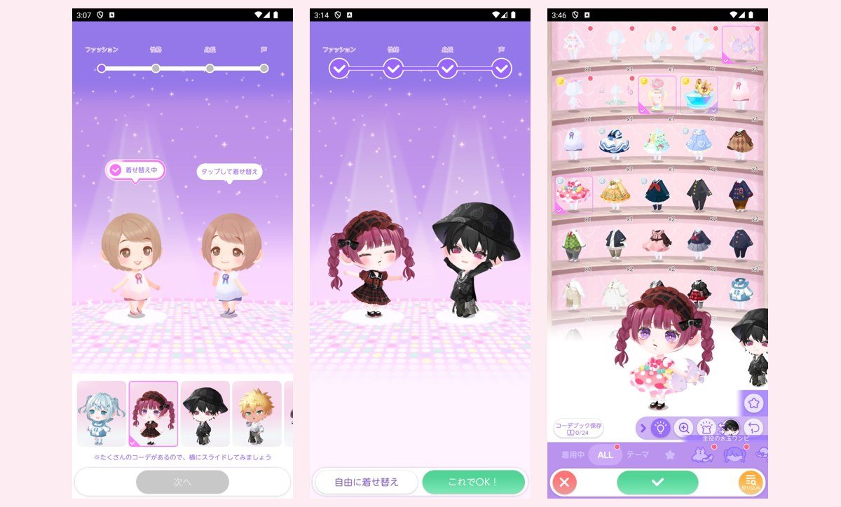 ポケコロツインのファッション選びと着せ替え